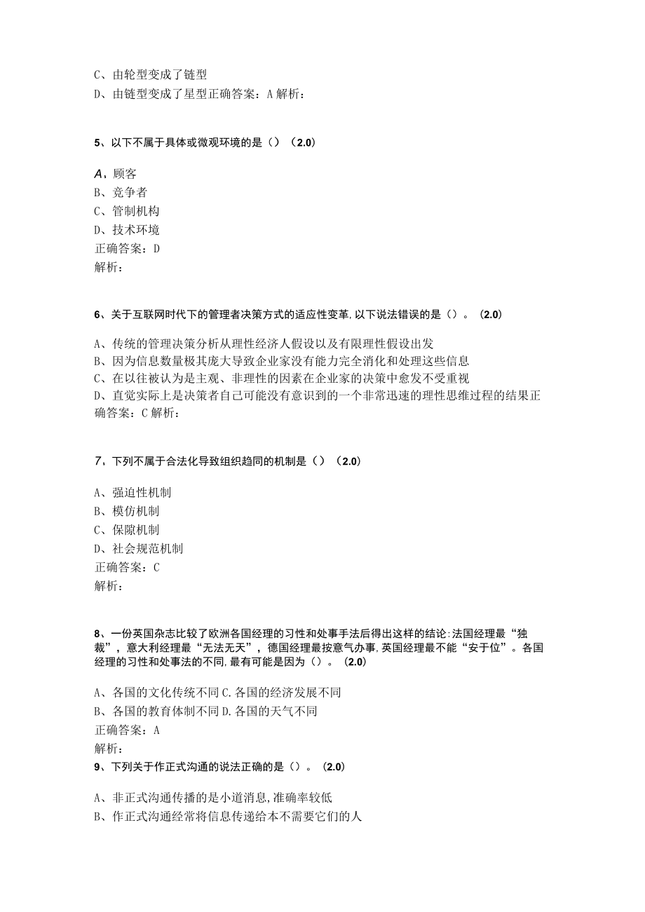 华东理工大学管理学原理（本）期末复习题及参考答案.docx_第2页