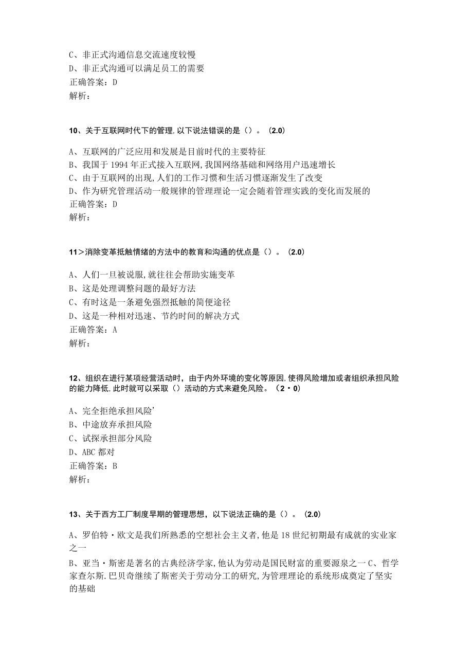 华东理工大学管理学原理（本）期末复习题及参考答案.docx_第3页