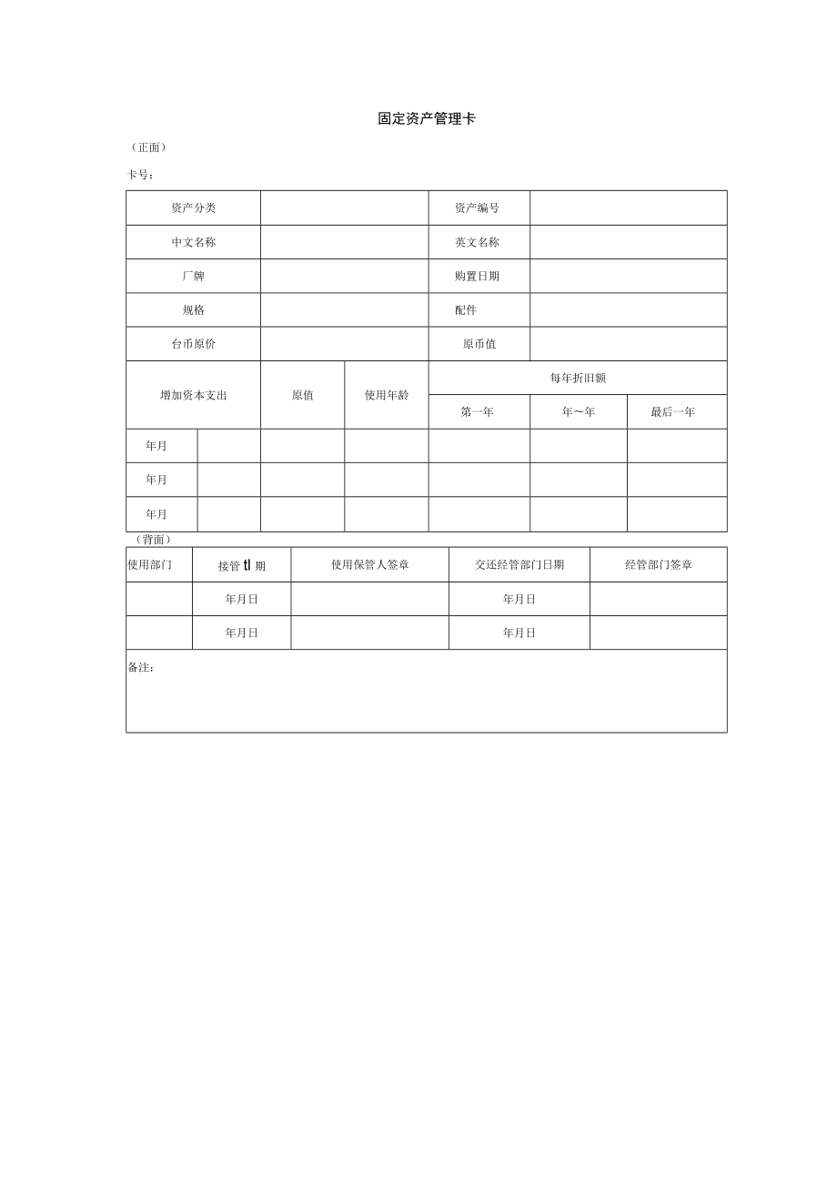 固定资产管理卡.docx_第1页