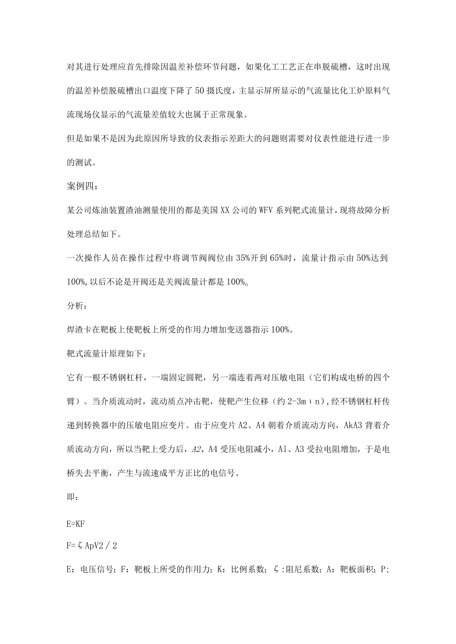 化工厂仪表的疑难杂症案例分析.docx_第3页