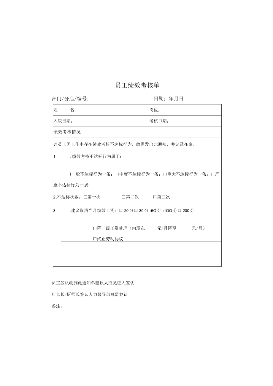 员工绩效考核单模板.docx_第1页