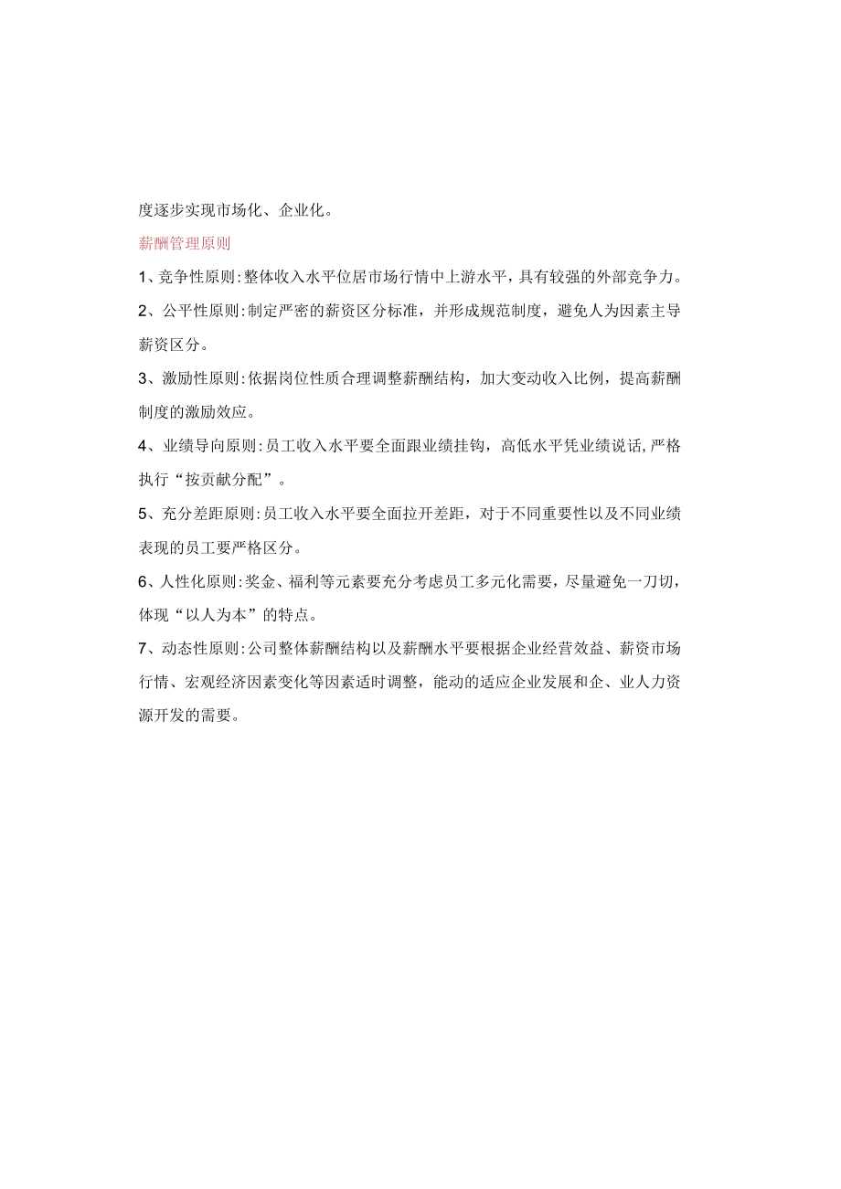 员工绩效考核单模板.docx_第3页