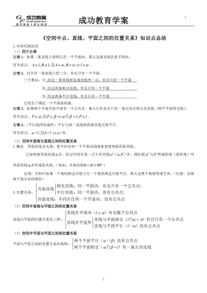 《空间中点、直线、平面之间的位置关系》知识点总结.doc