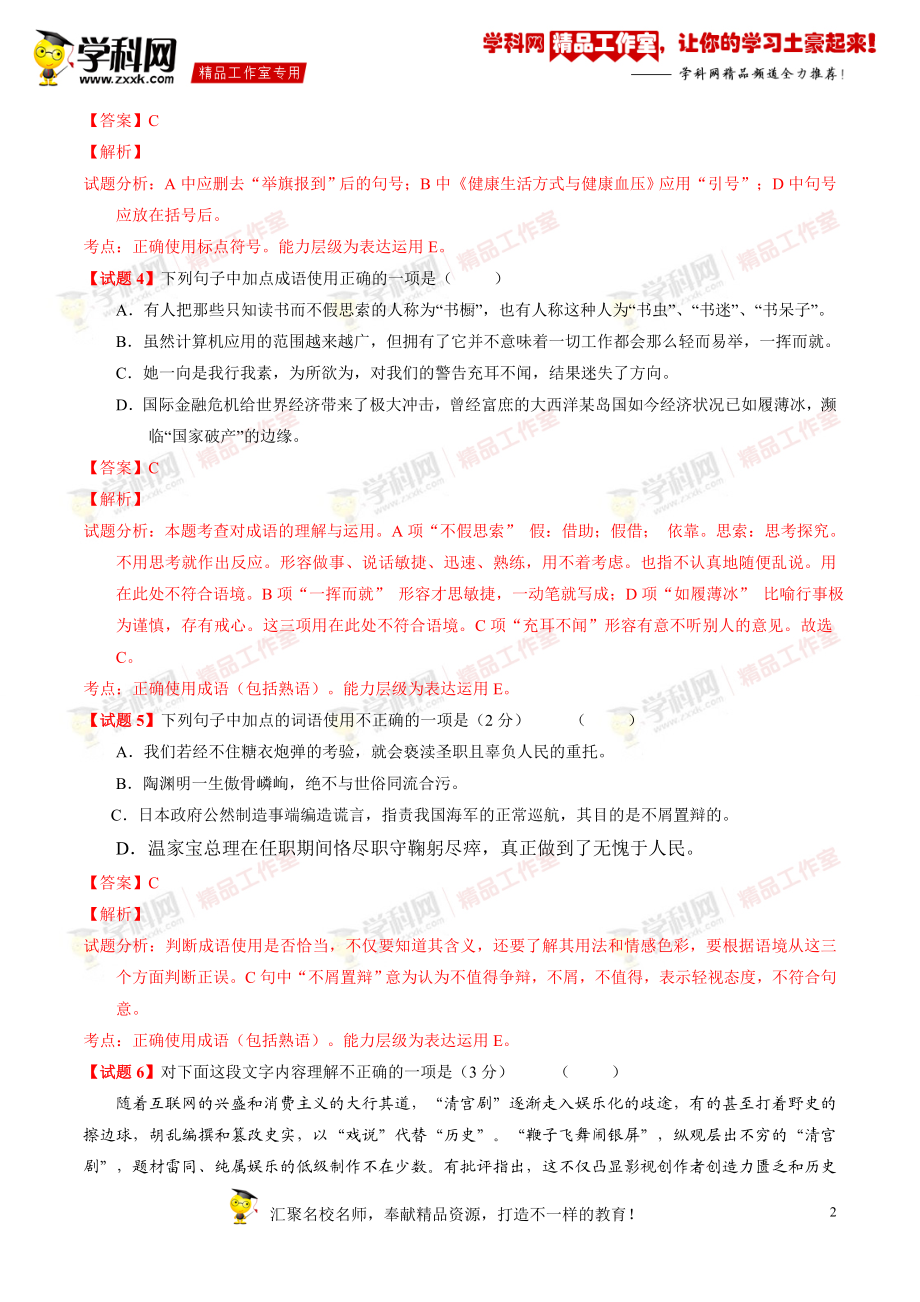 专题6考前必做难题30题（教师版）.doc_第2页