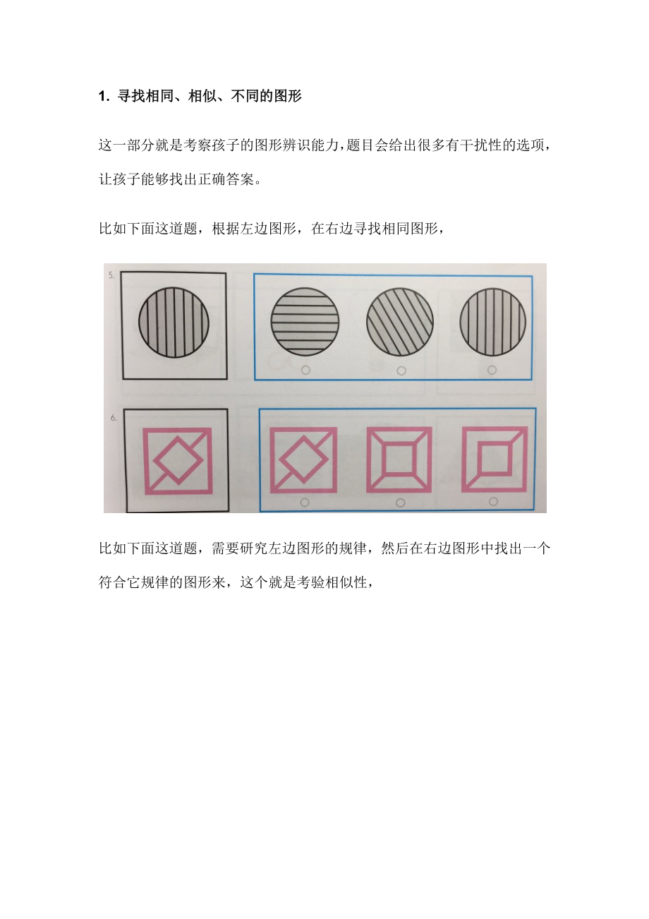 全美国只有6%的儿童才能答对的智商题是怎样的.docx_第3页