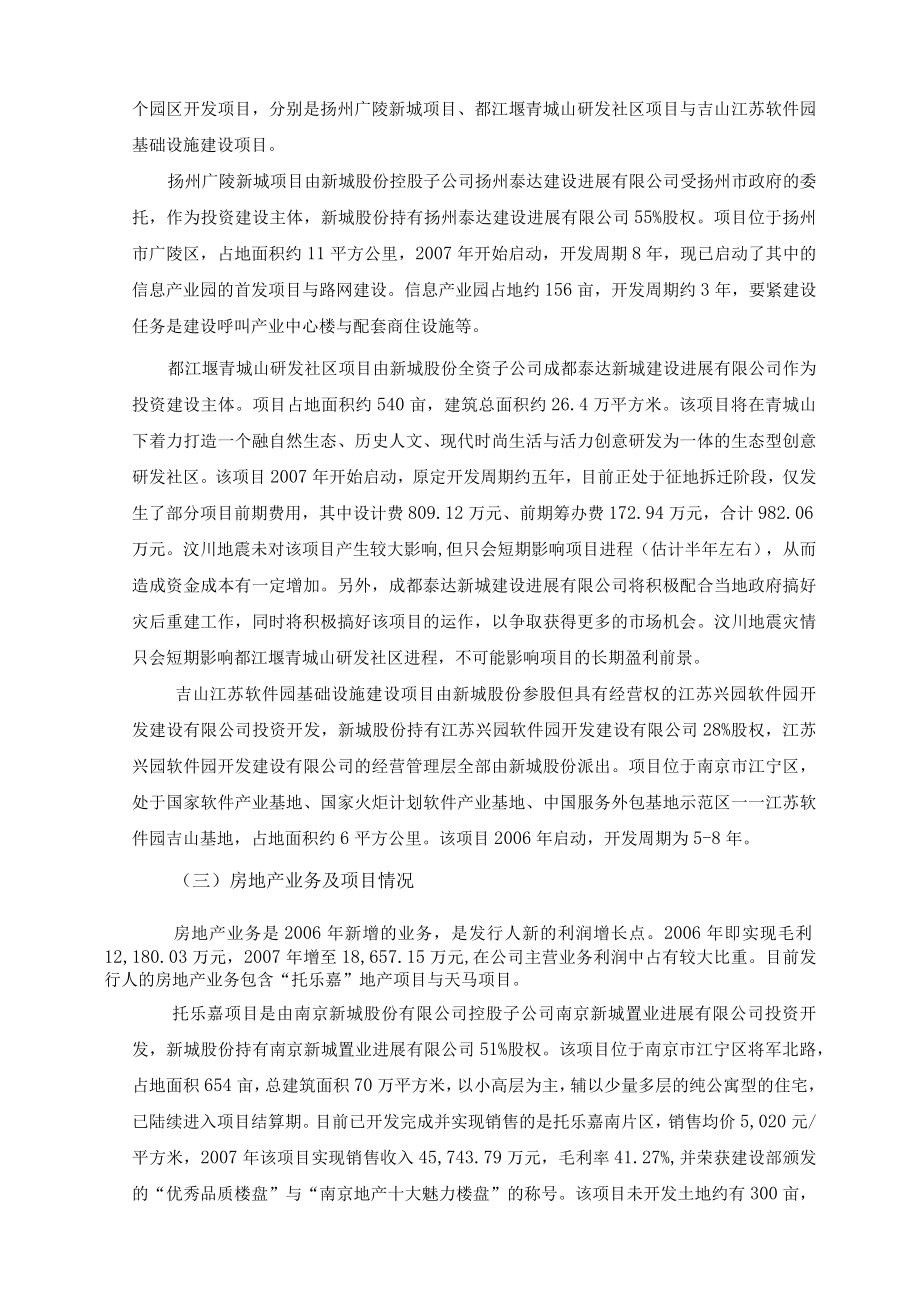 发行人主要业务及主要产品情况.docx_第3页