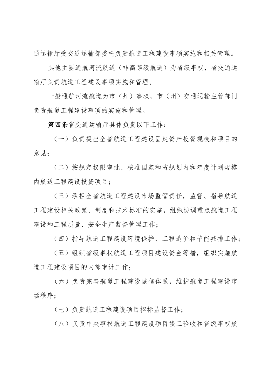 吉林省航道工程建设管理暂行规定（2023）.docx_第2页