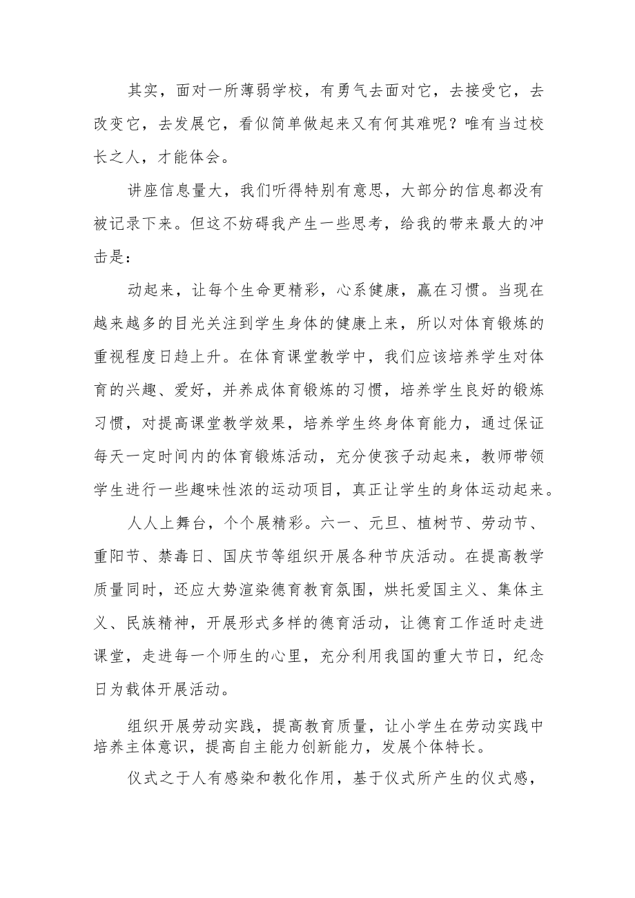 参加县2023年小学校长培训班心得体会六篇样本.docx_第2页