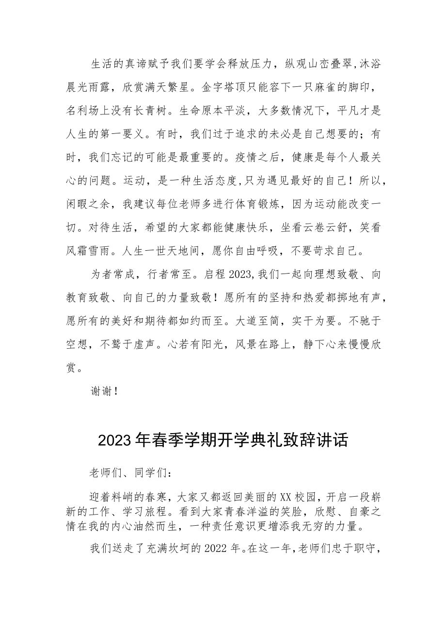 外国语学校校长在2023年春季开学典礼致辞三篇合集.docx_第3页