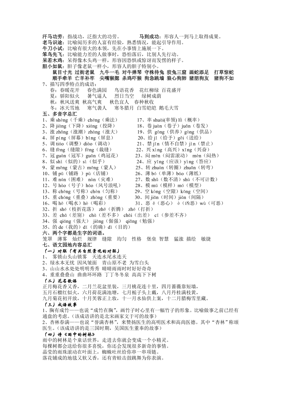 人教版四年级语文上册期末复习资料.doc_第2页