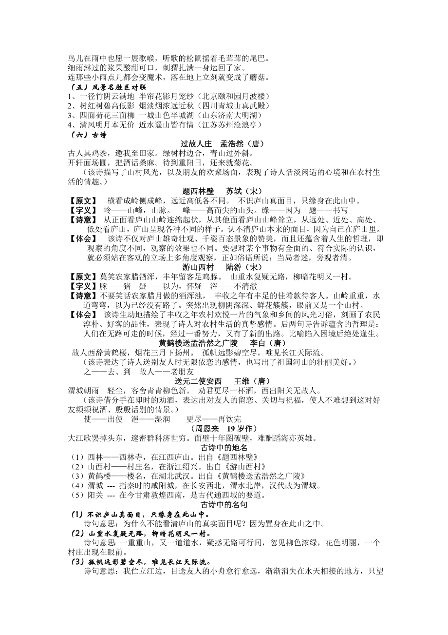 人教版四年级语文上册期末复习资料.doc_第3页