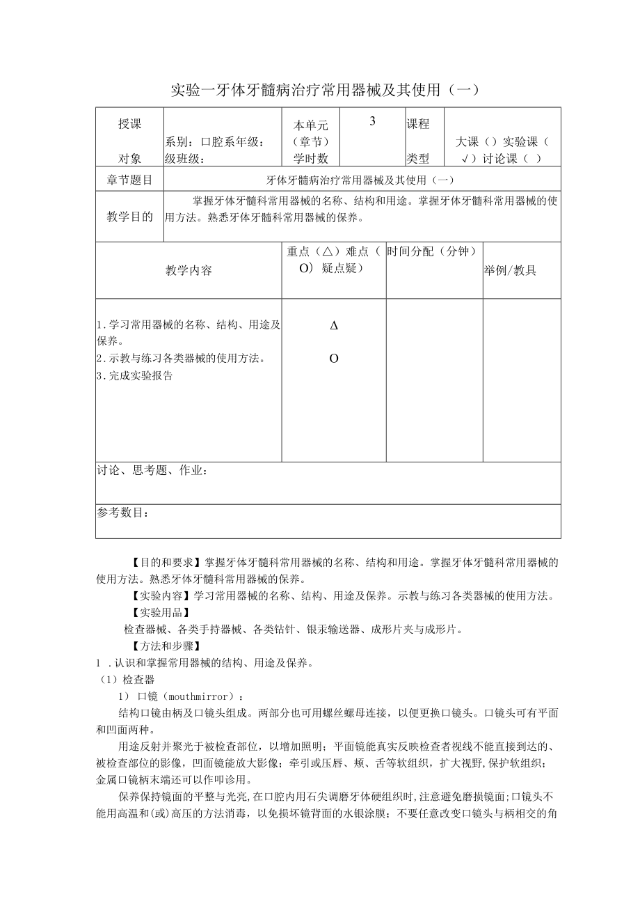 华北理工牙体牙髓学实验教案.docx_第2页