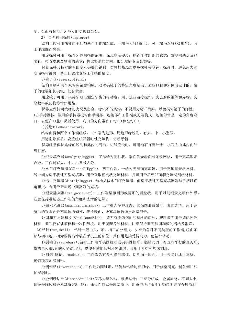 华北理工牙体牙髓学实验教案.docx_第3页