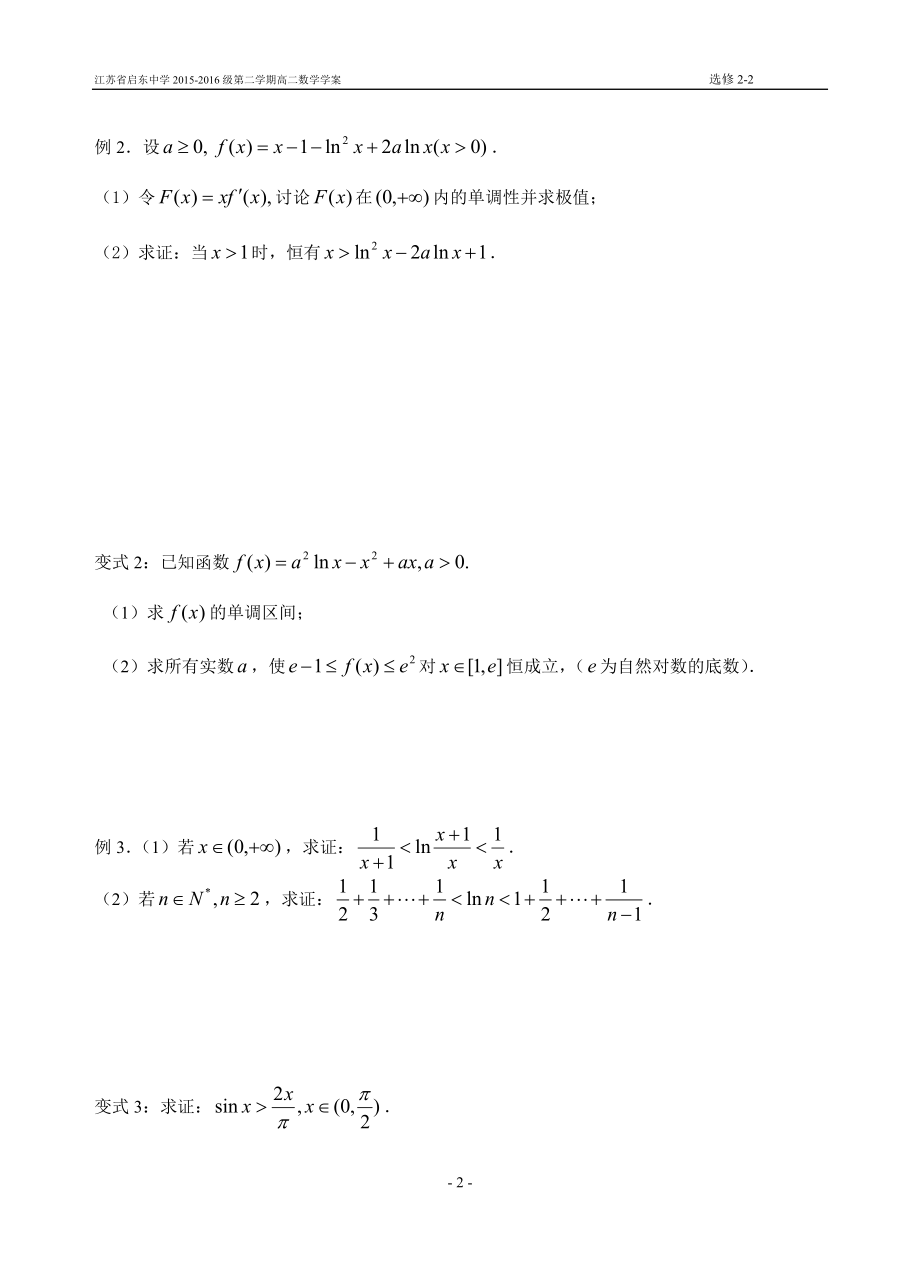 20导数在研究函数中的综合应用.doc_第2页