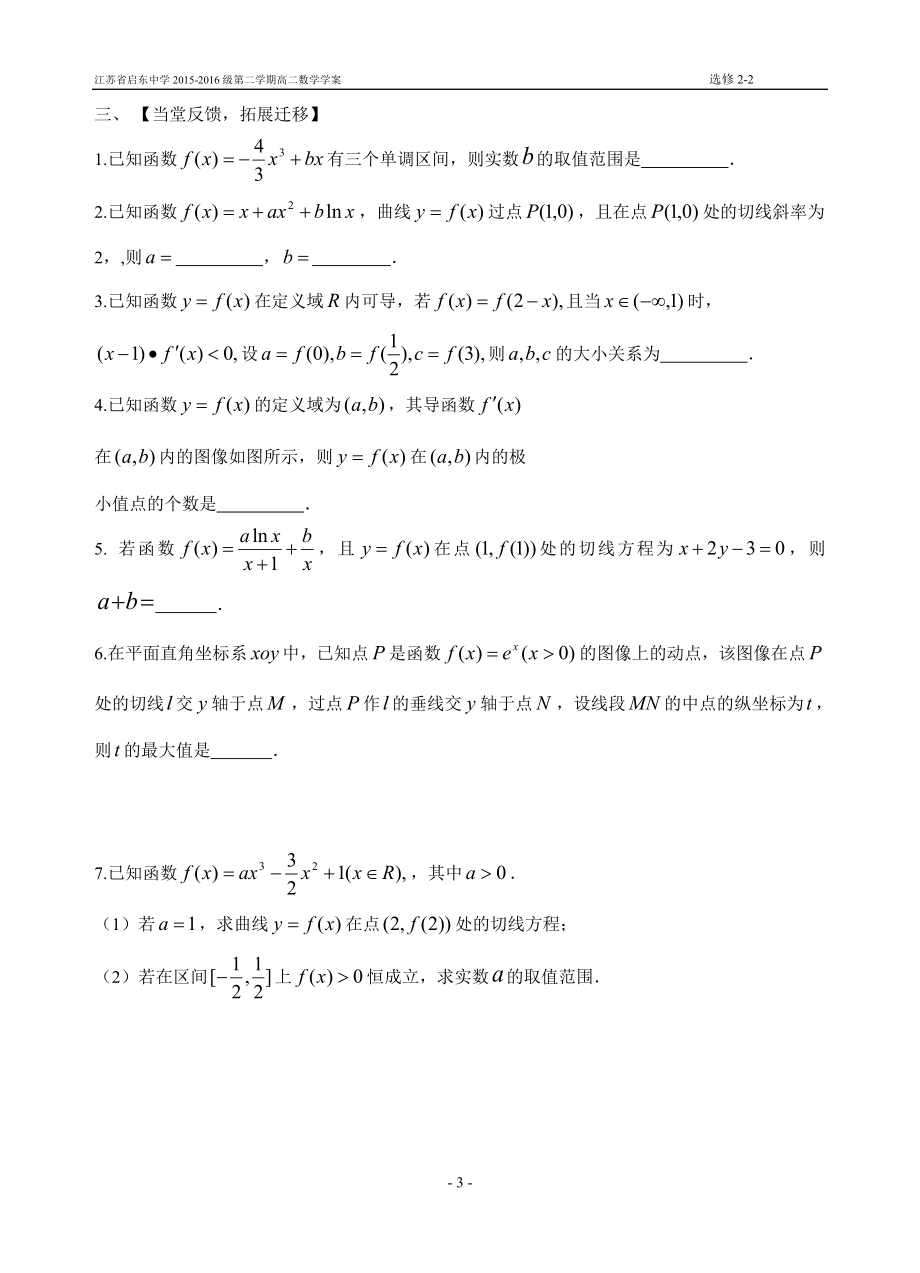 20导数在研究函数中的综合应用.doc_第3页