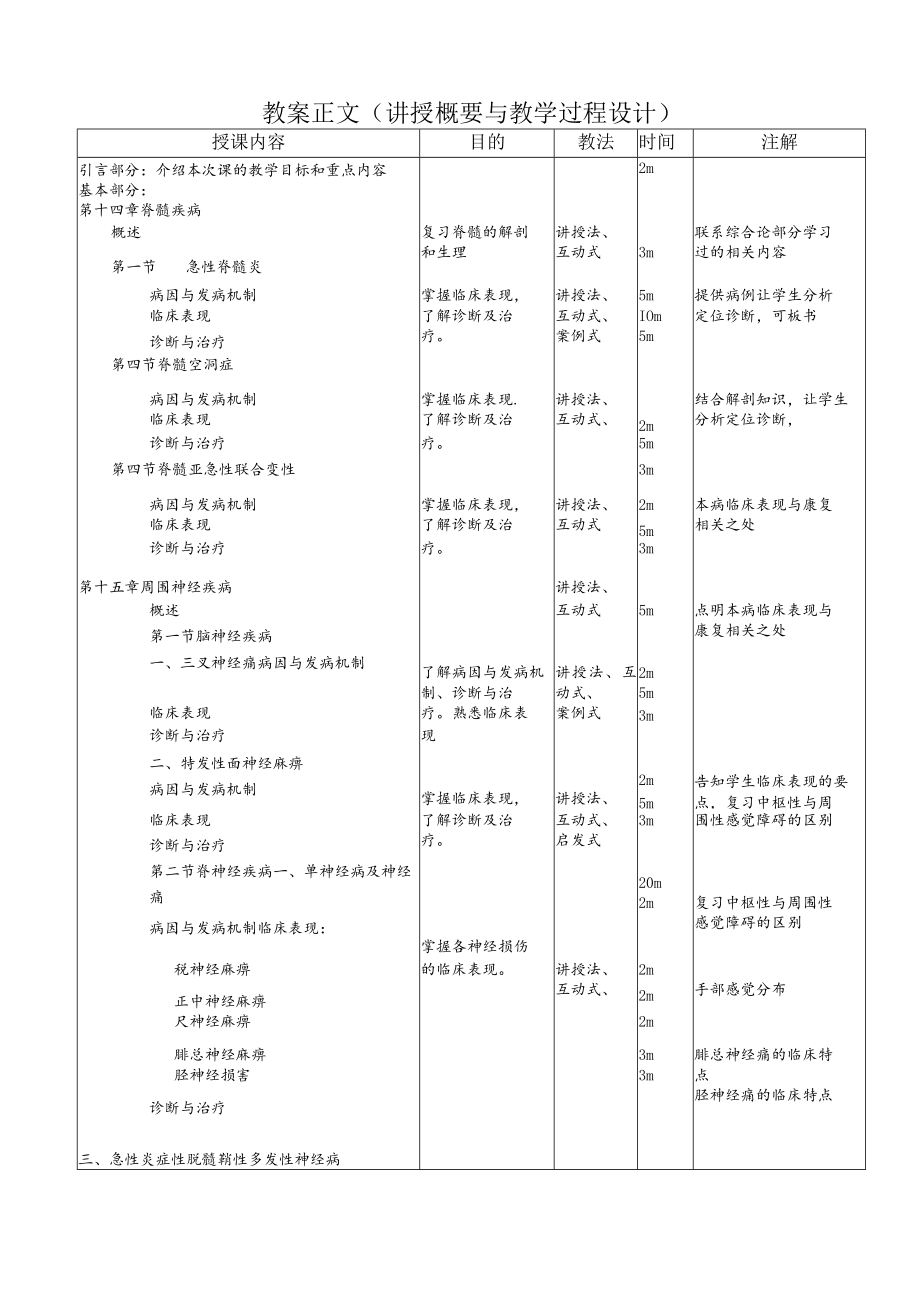 华北理工神经疾病概要教案15周围神经疾病.docx_第3页