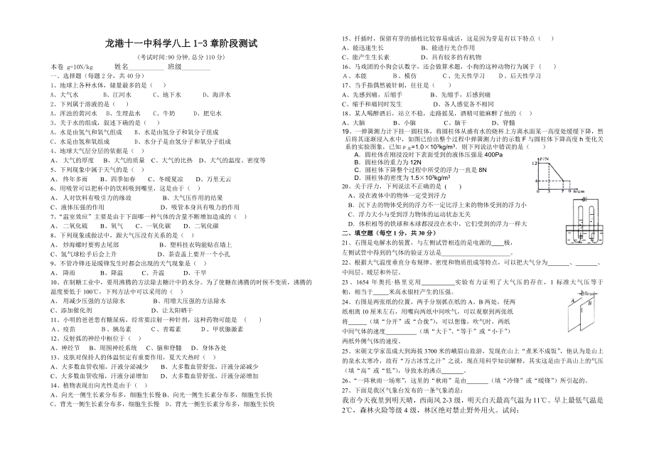 八上科学1-3章.doc_第1页