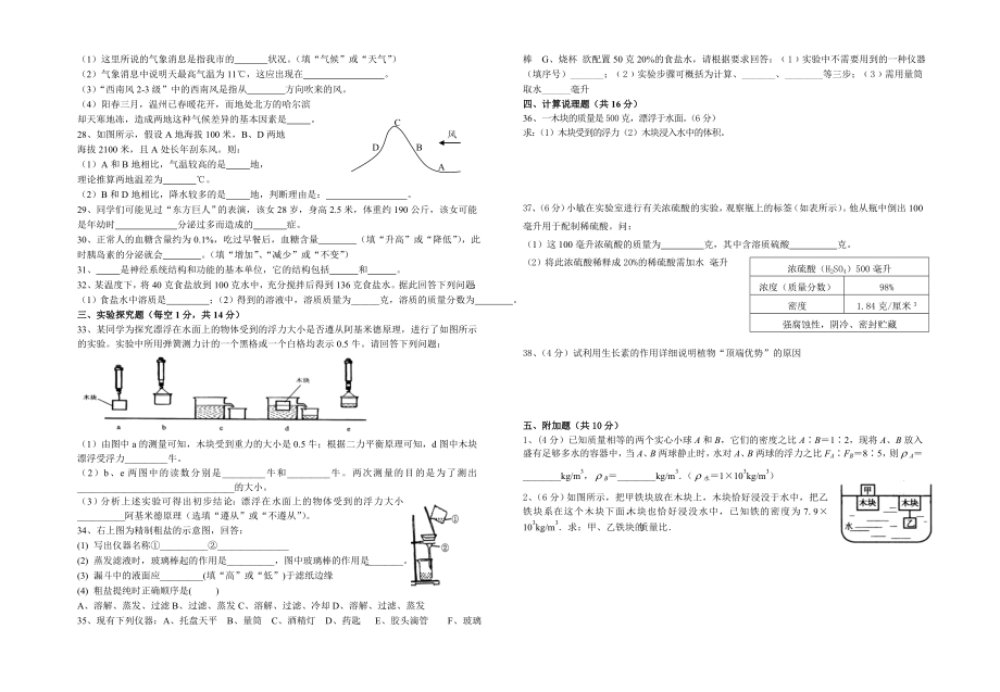 八上科学1-3章.doc_第2页