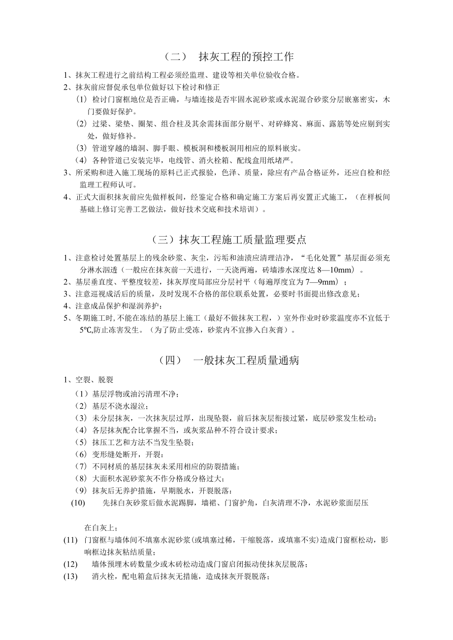 抹灰工程施工质量监理实施细则.docx_第3页