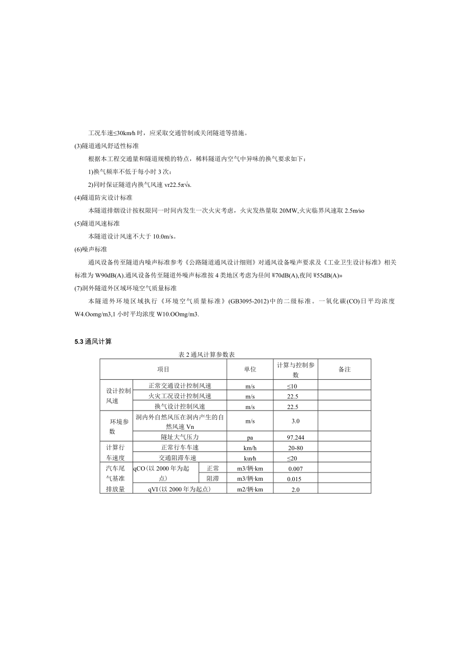 寸滩隧道机电分册通风施工图设计说明.docx_第3页