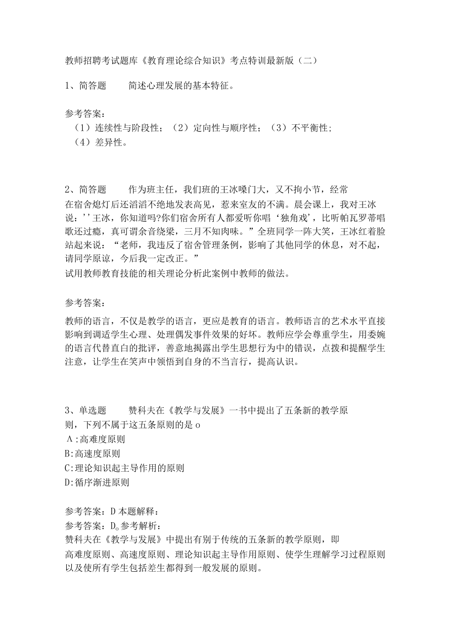 教师招聘考试题库《教育理论综合知识》考点特训215.docx_第1页