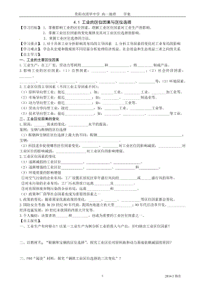 必修2(41《工业的区位因素与区位选择》）导学案.doc