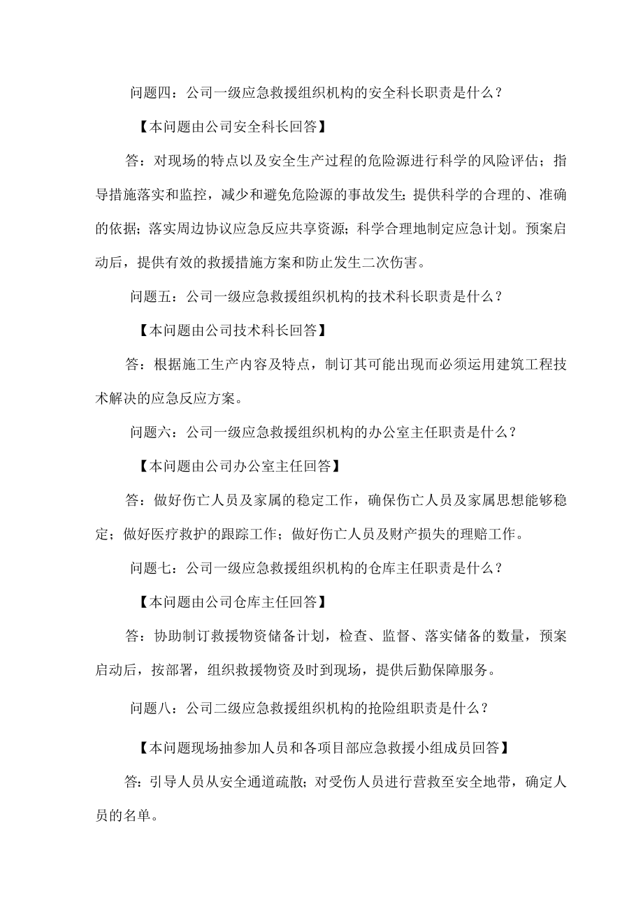 安全事故应急救援预案桌面演练方案导演脚本(精品).docx_第2页