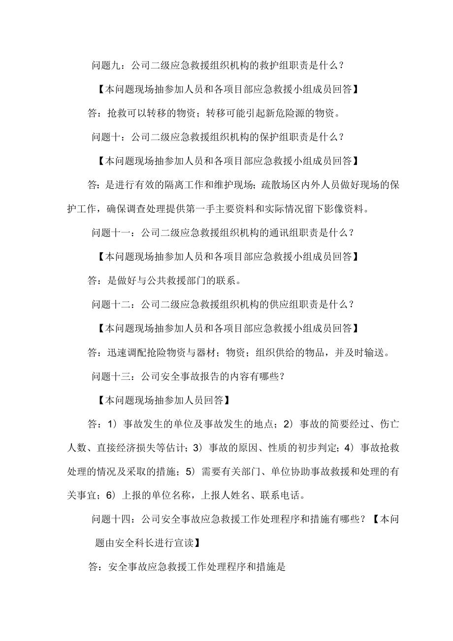 安全事故应急救援预案桌面演练方案导演脚本(精品).docx_第3页