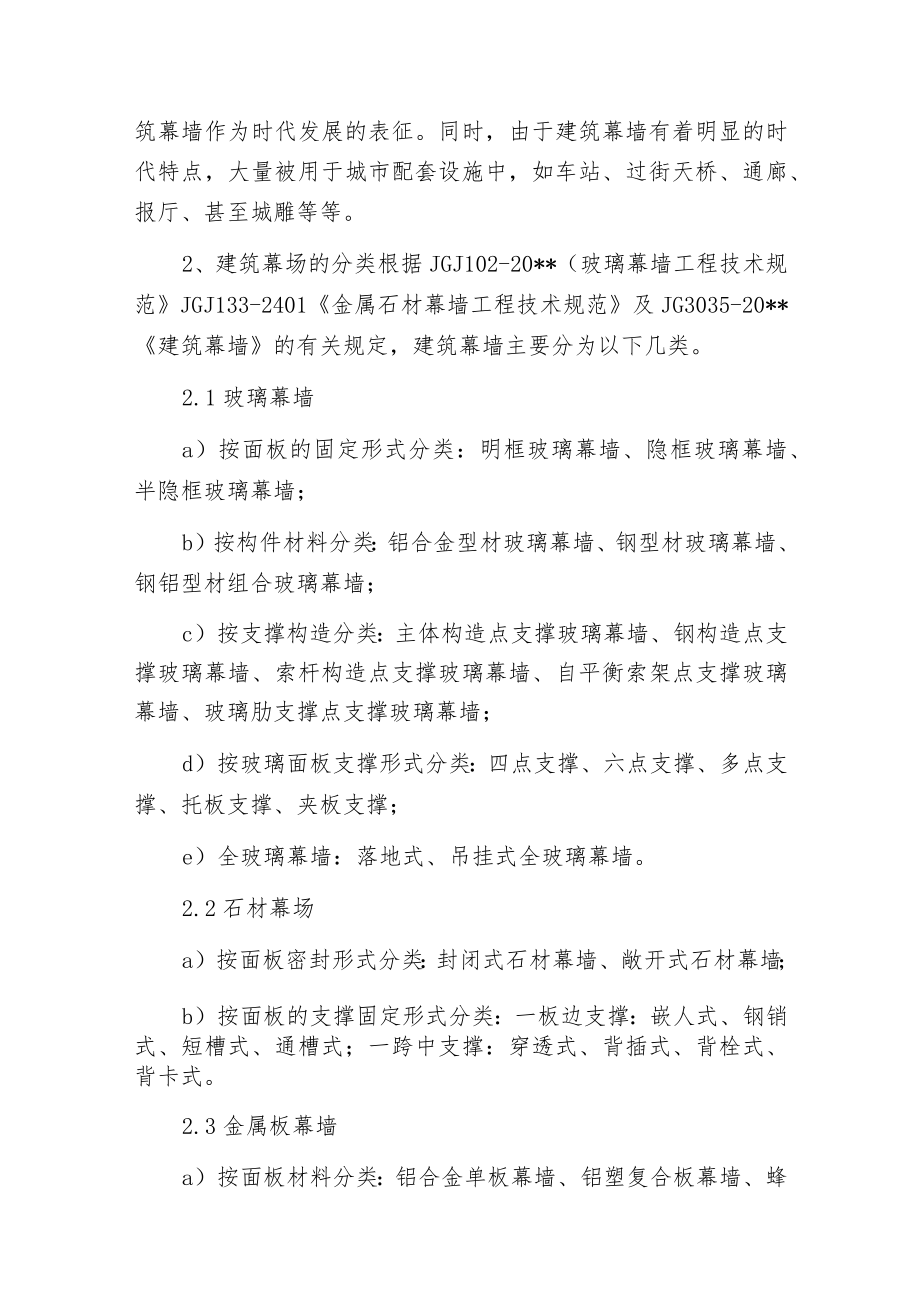 建筑幕墙应用中存在的一些问题.docx_第2页