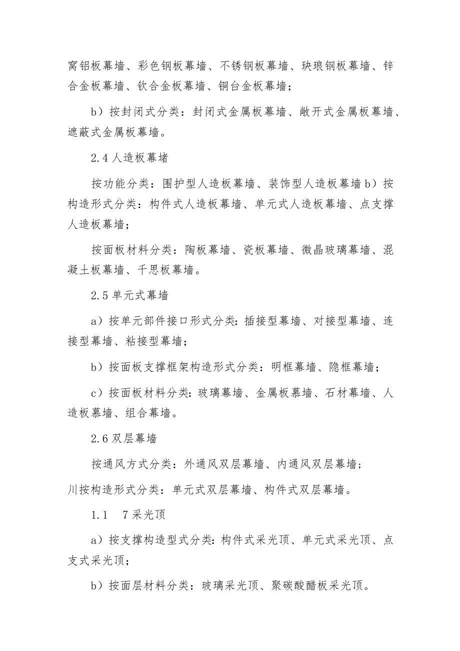 建筑幕墙应用中存在的一些问题.docx_第3页