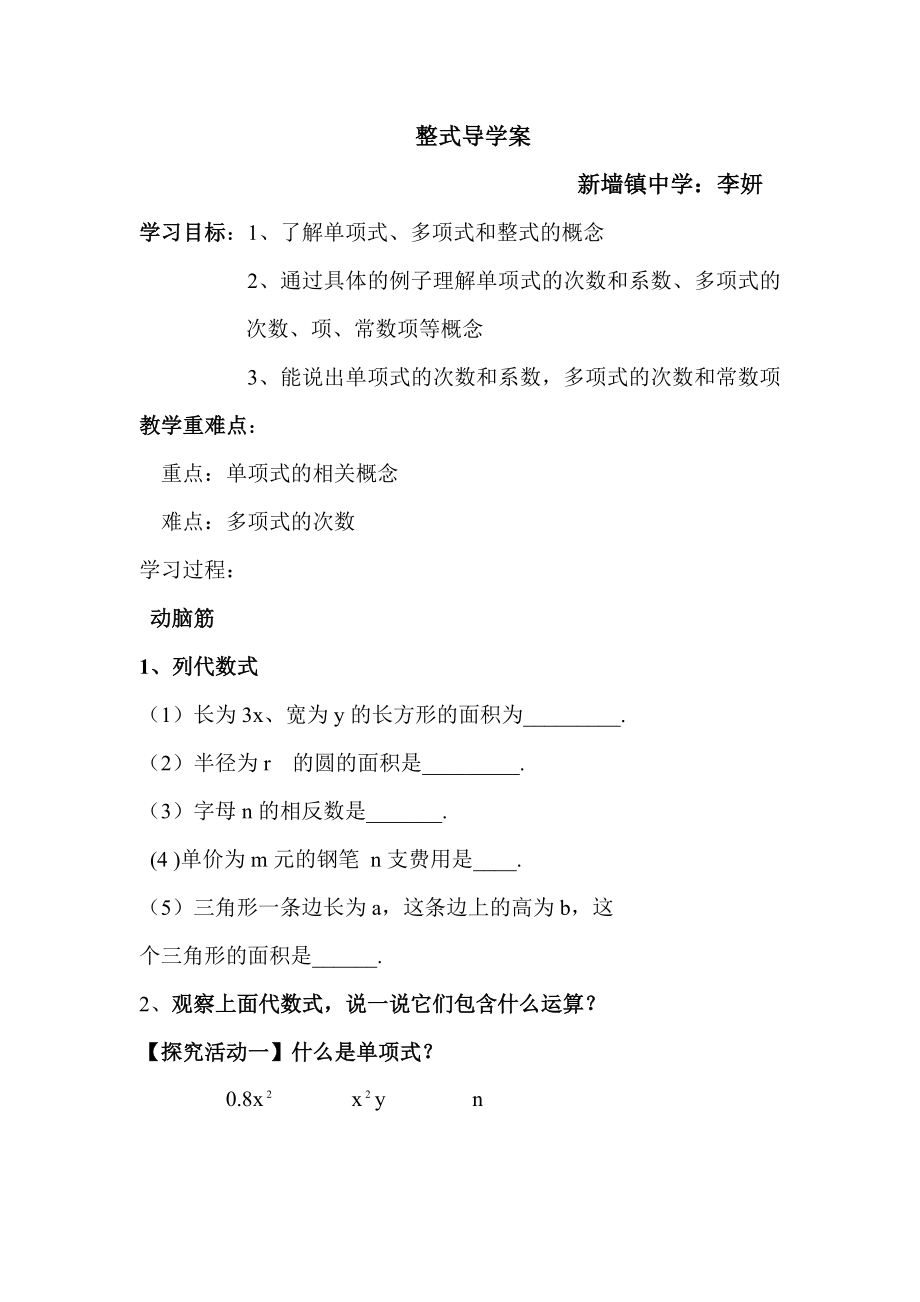 导学案 (4).doc_第1页