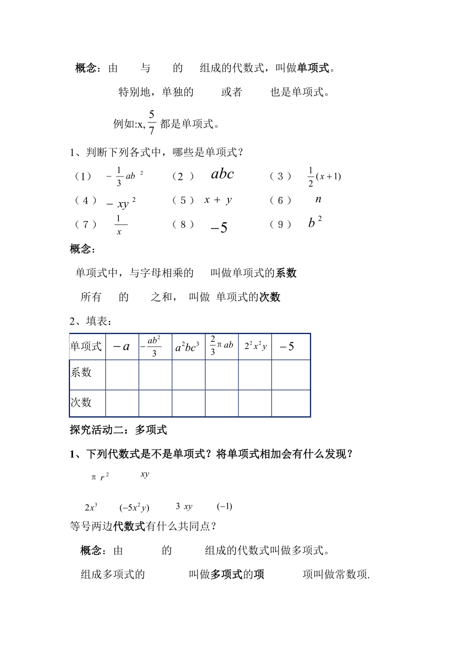 导学案 (4).doc_第2页