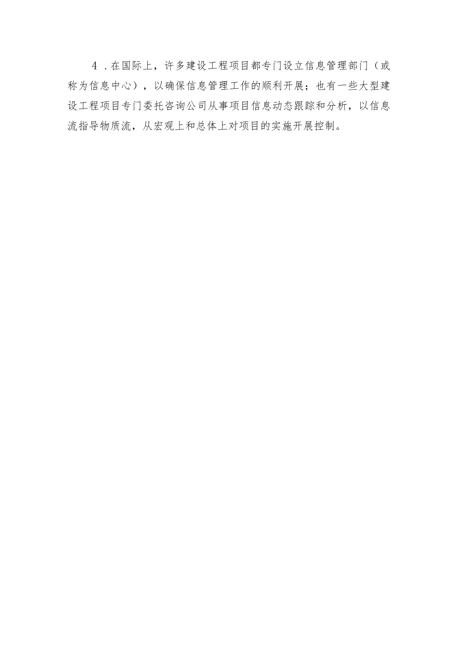 建设工程项目信息管理任务.docx_第3页