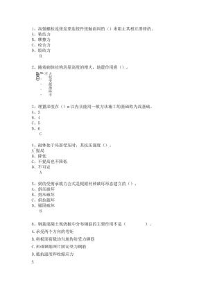 山东开放大学建筑结构期末复习题.docx