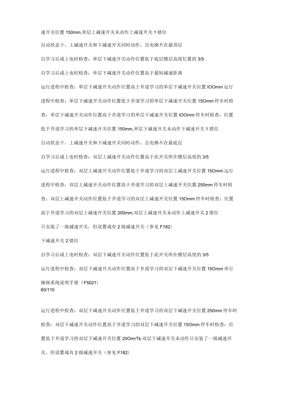 新时达电梯故障问题代码及故障问题说明.docx_第2页