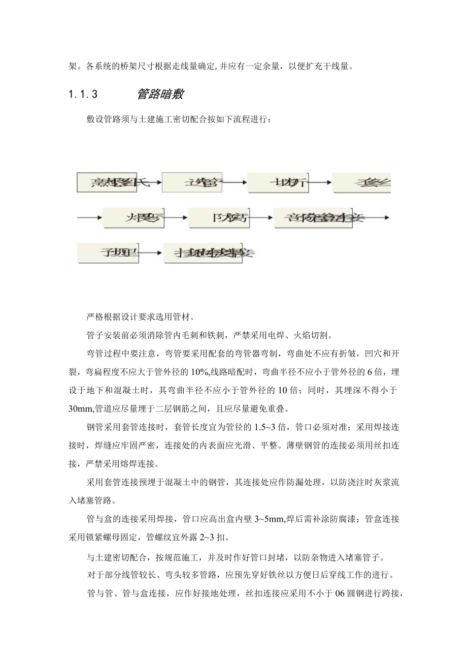 弱电系统综合管路施工工艺.docx_第2页