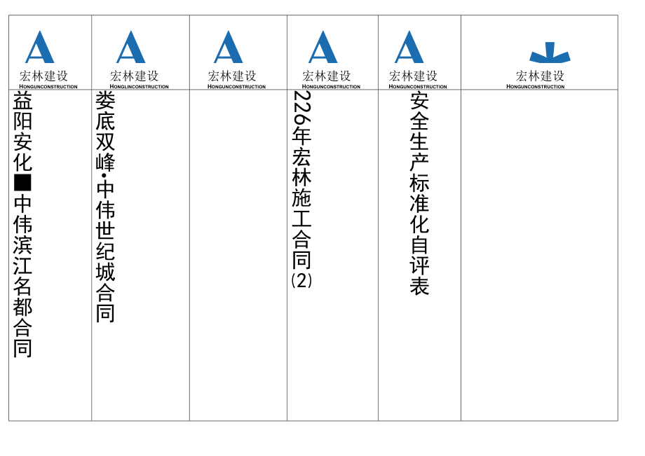 宏林档案盒标签.docx_第3页