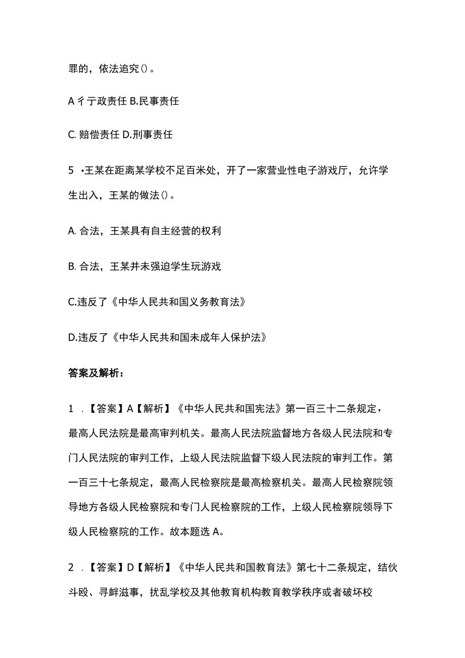 教师招聘考试综合模拟测试题核心考点含答案解析jj.docx_第2页