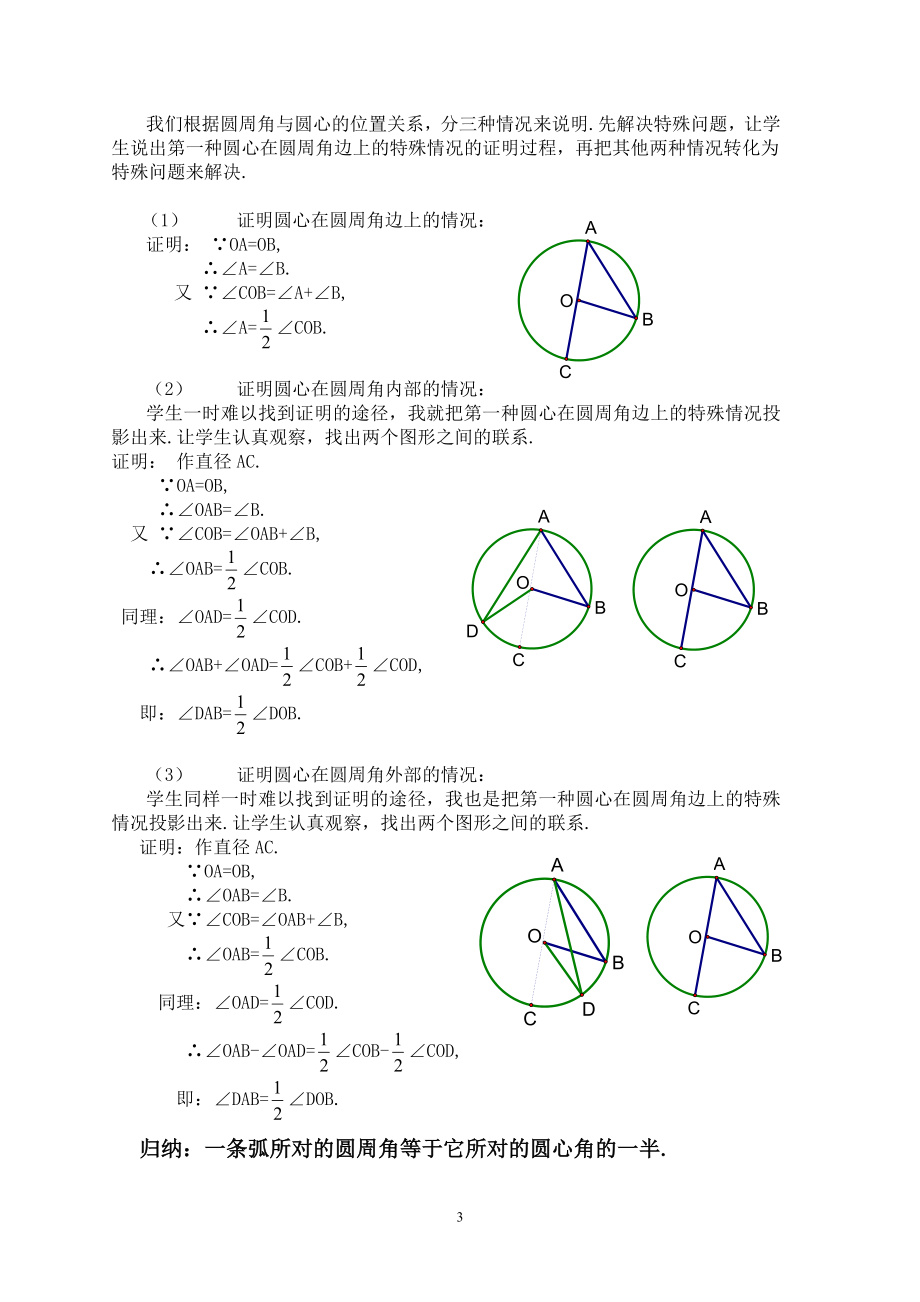 圆周角教案-（定）.doc_第3页