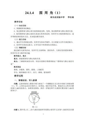 圆周角教案-（定）.doc