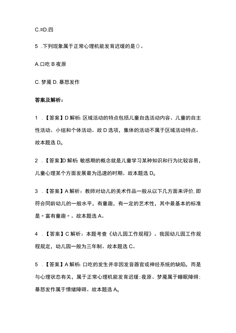 教师招聘考试综合模拟测试卷必考点附答案解析qq.docx_第2页