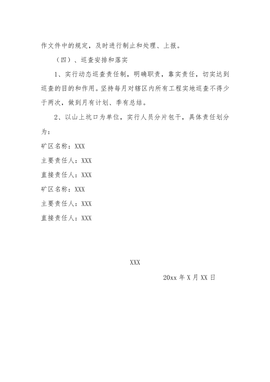 巡查工作规划.docx_第2页