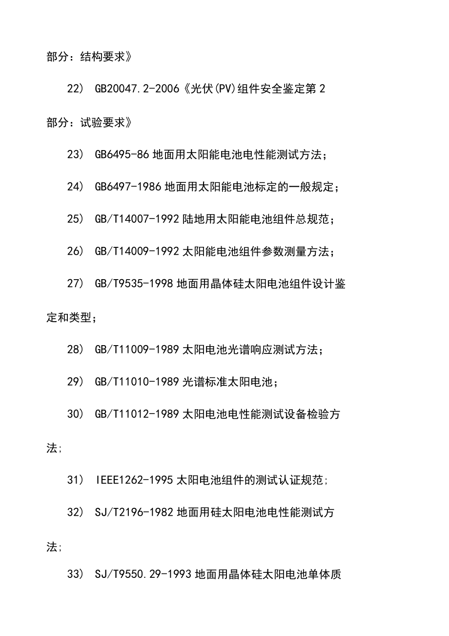 太阳能发电站光伏发电项目施工施工综合说明.docx_第3页