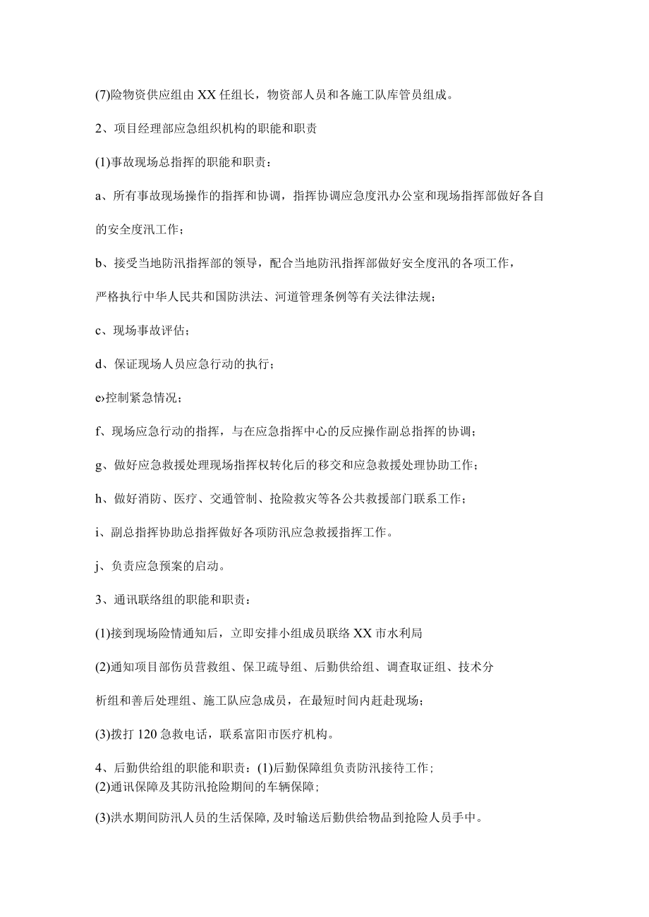 工程防汛应急救援组织机构、组成人员和职责划分.docx_第2页