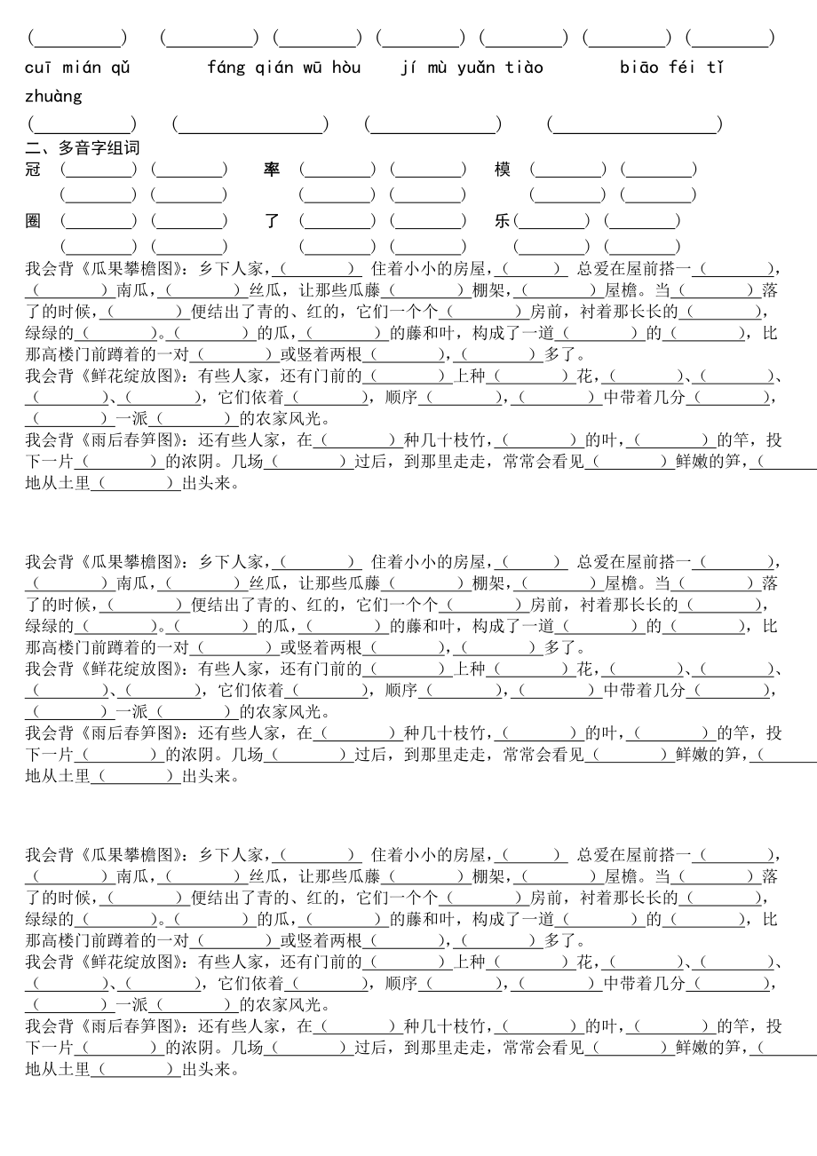 情景应用题（单元6）.doc_第3页