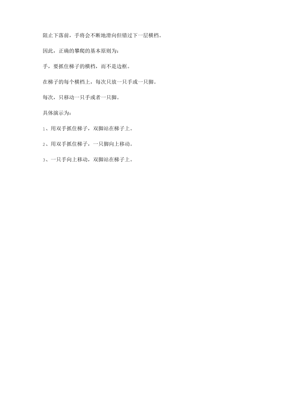 攀爬作业中的三点控制技术.docx_第2页