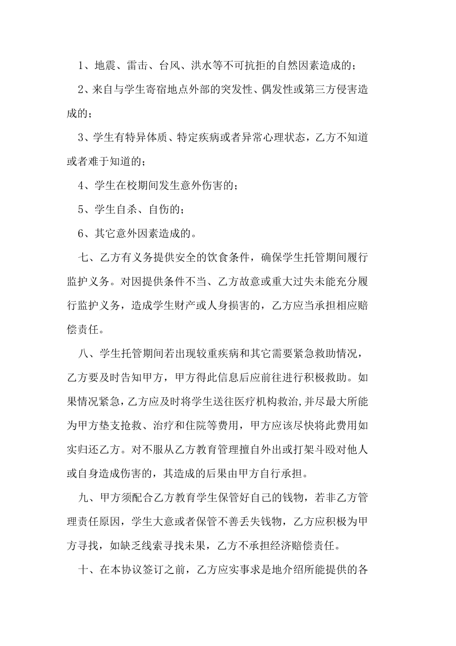 学生托管合同.docx_第3页