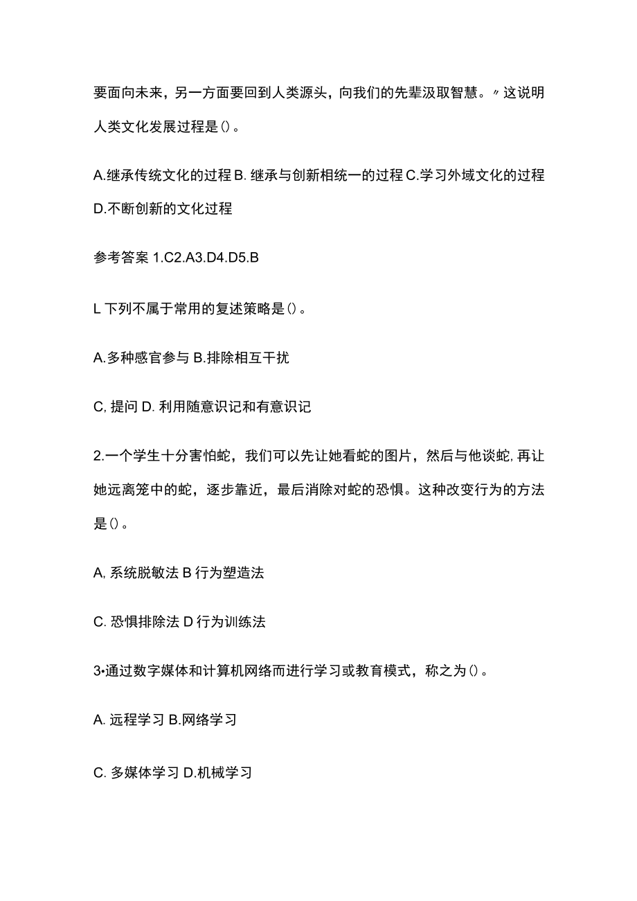 教师资格考试综合模拟测试题核心考点含答案e.docx_第3页