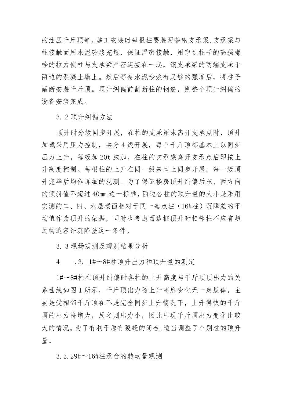 建筑工程根底加固与纠偏处理应用探讨.docx_第3页