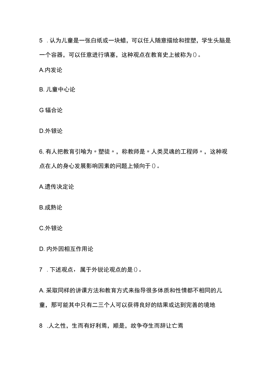 教师资格证考试试题 浙江教师资格证考试练习题2023.docx_第3页